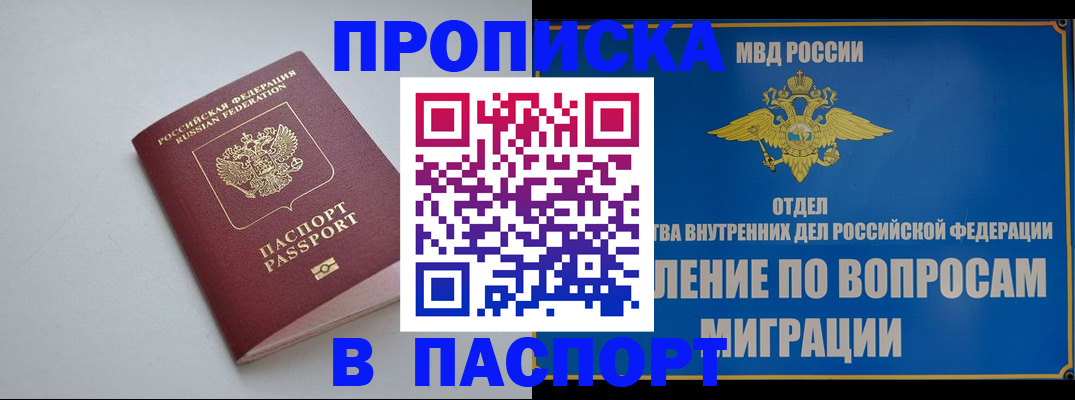 прописка штамп в Льгове