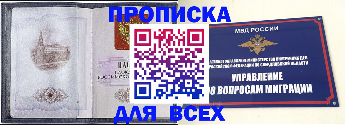 купить прописку в Льгове